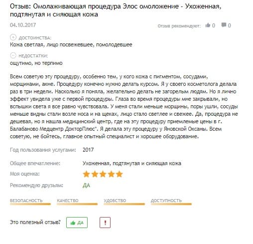 Лазерное омоложение кожи шеи_отзывы