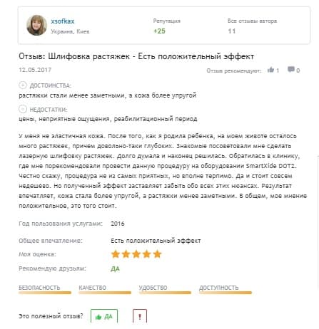 Лазерное удаление растяжек_отзывы